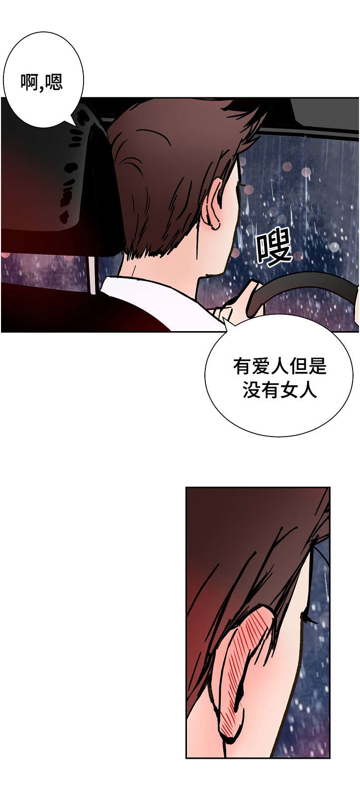 《陋习》漫画最新章节第13章：微笑免费下拉式在线观看章节第【3】张图片