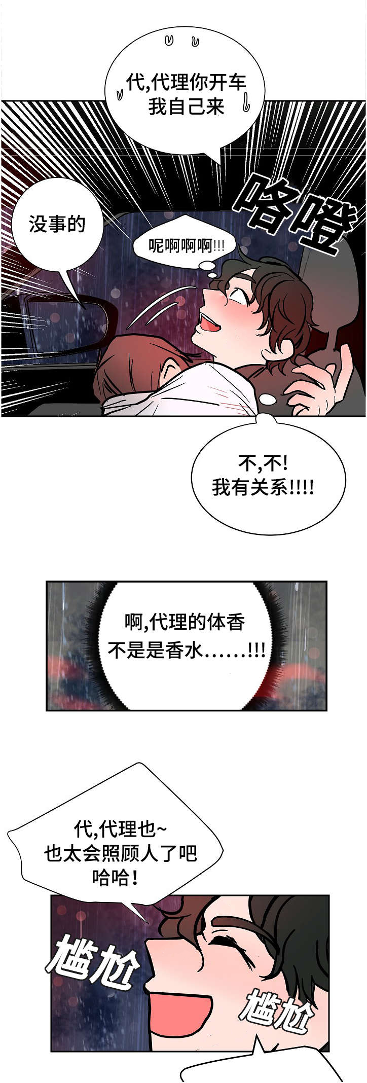 《陋习》漫画最新章节第13章：微笑免费下拉式在线观看章节第【6】张图片