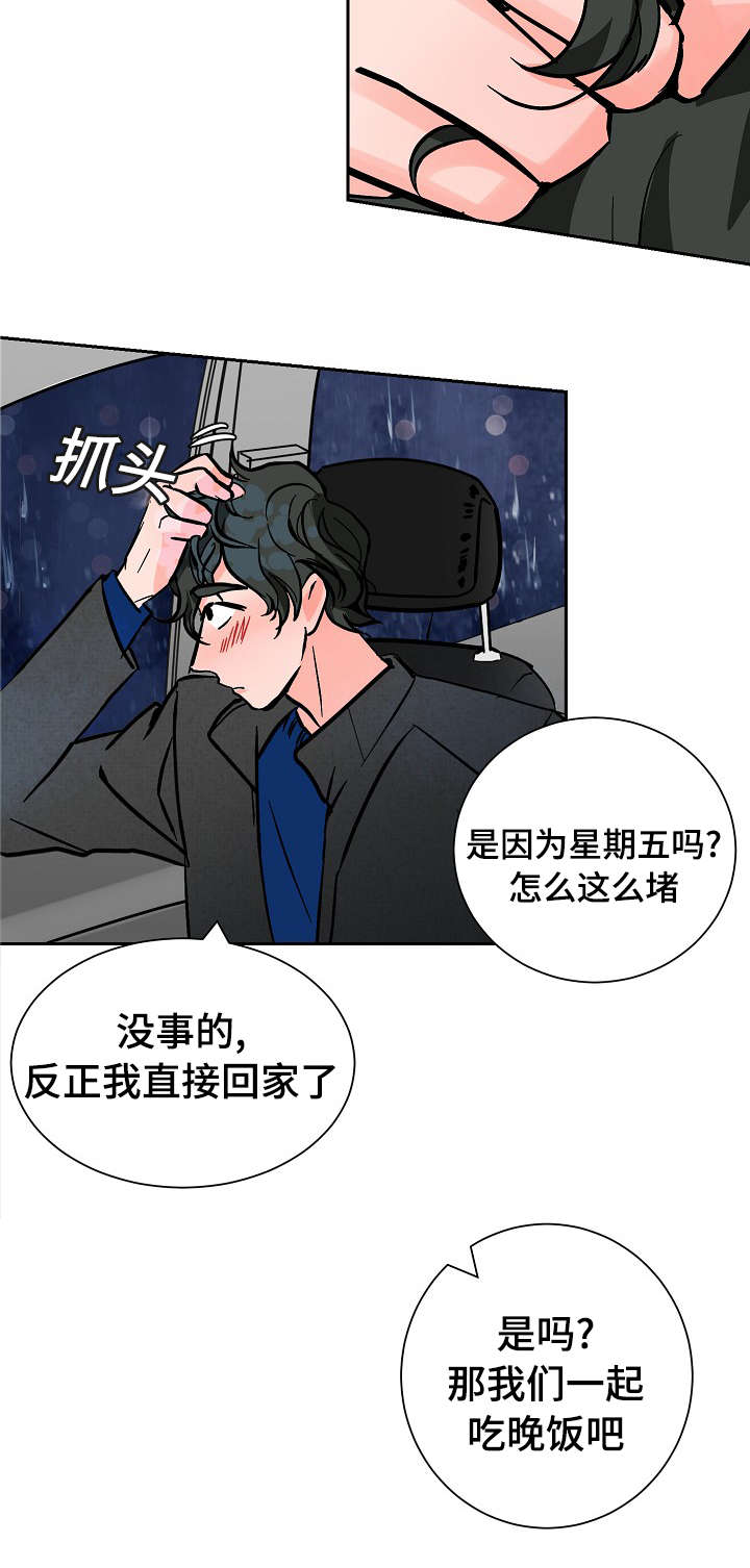 《陋习》漫画最新章节第13章：微笑免费下拉式在线观看章节第【11】张图片