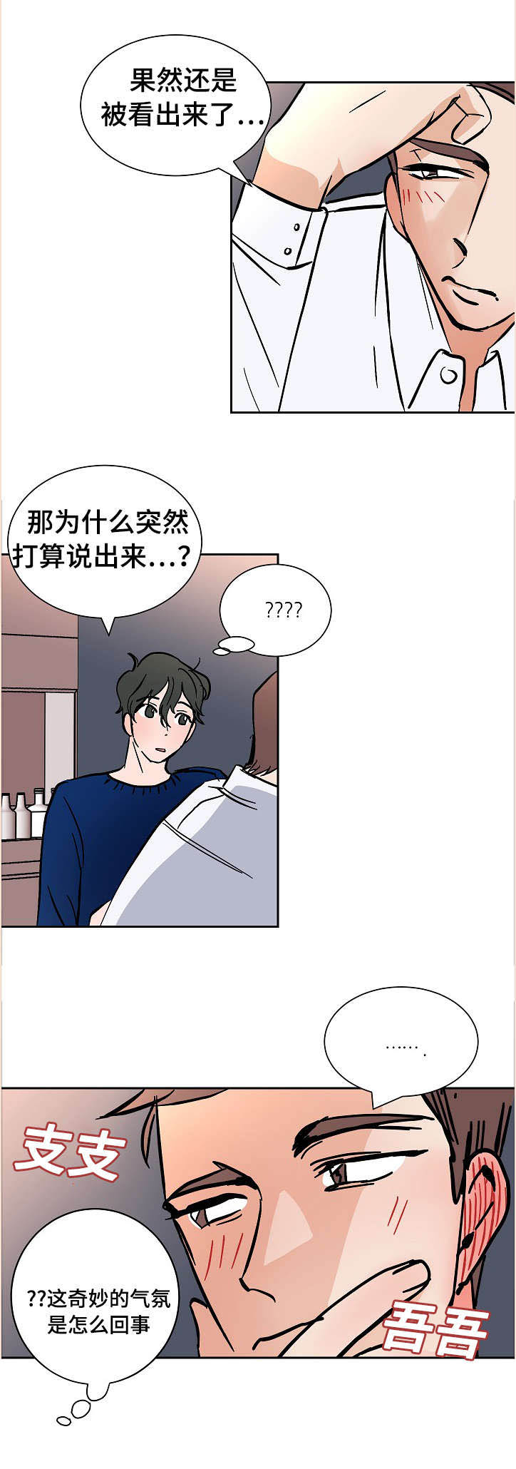 《陋习》漫画最新章节第14章：看出免费下拉式在线观看章节第【19】张图片