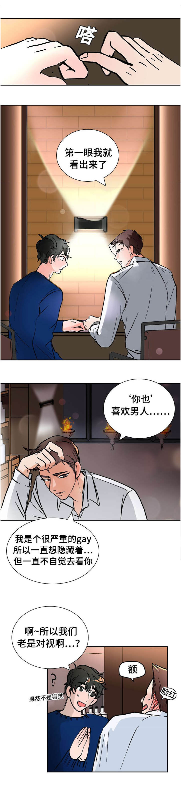 《陋习》漫画最新章节第14章：看出免费下拉式在线观看章节第【20】张图片