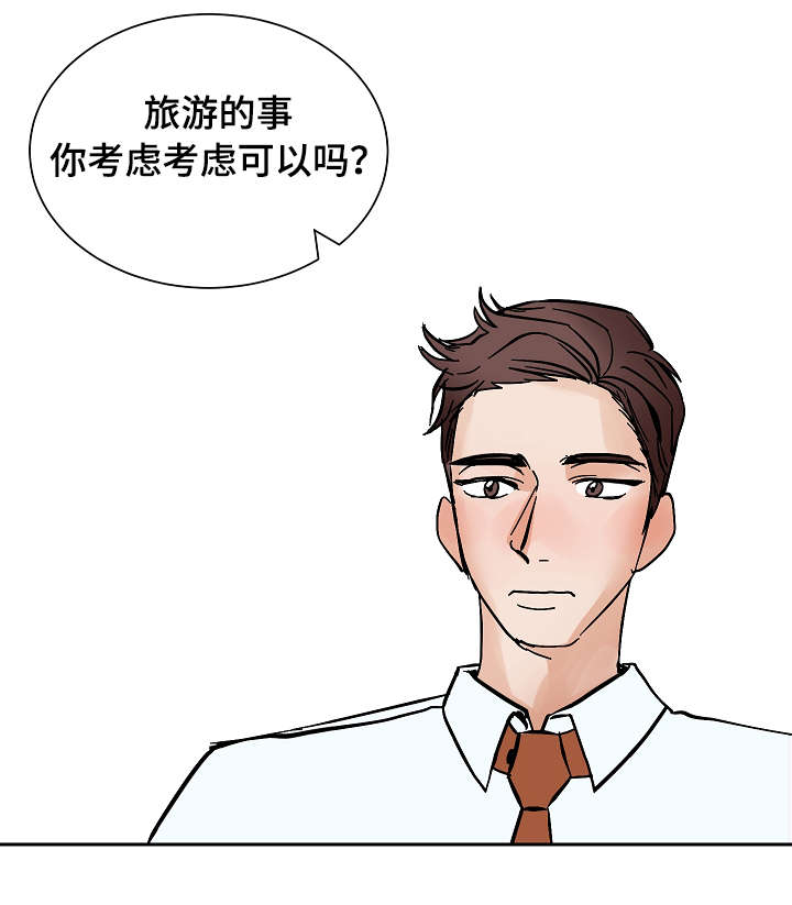 《陋习》漫画最新章节第15章：旅游免费下拉式在线观看章节第【5】张图片