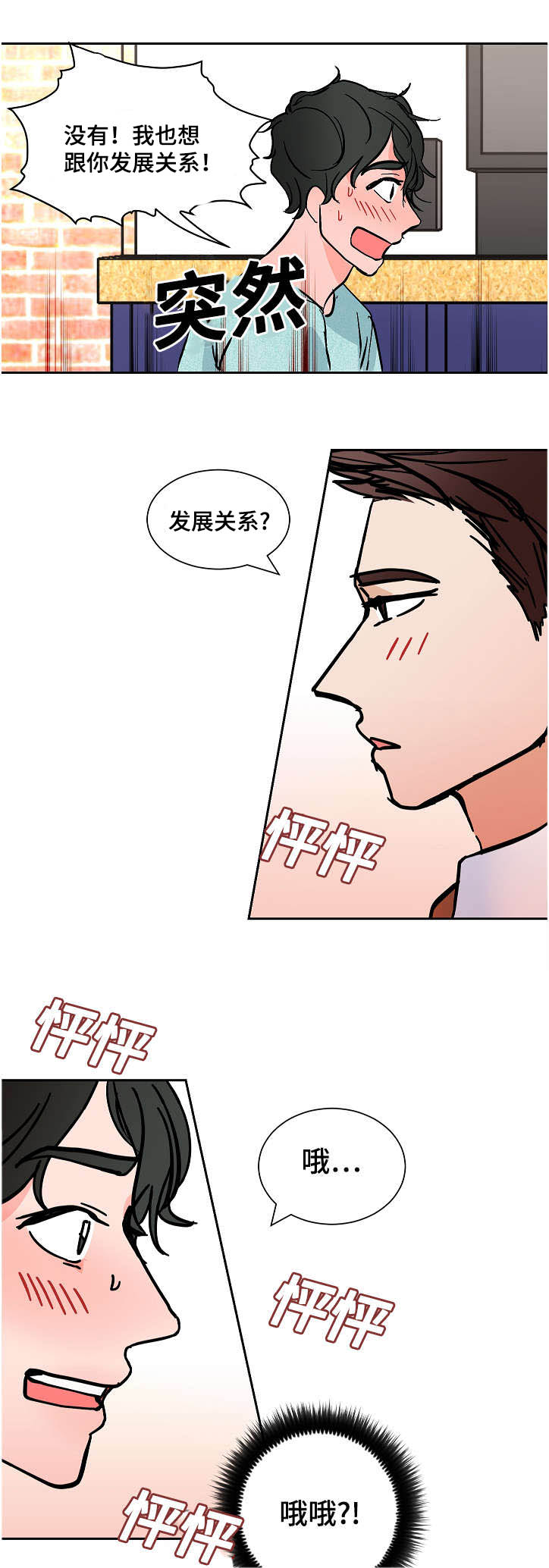 《陋习》漫画最新章节第15章：旅游免费下拉式在线观看章节第【2】张图片