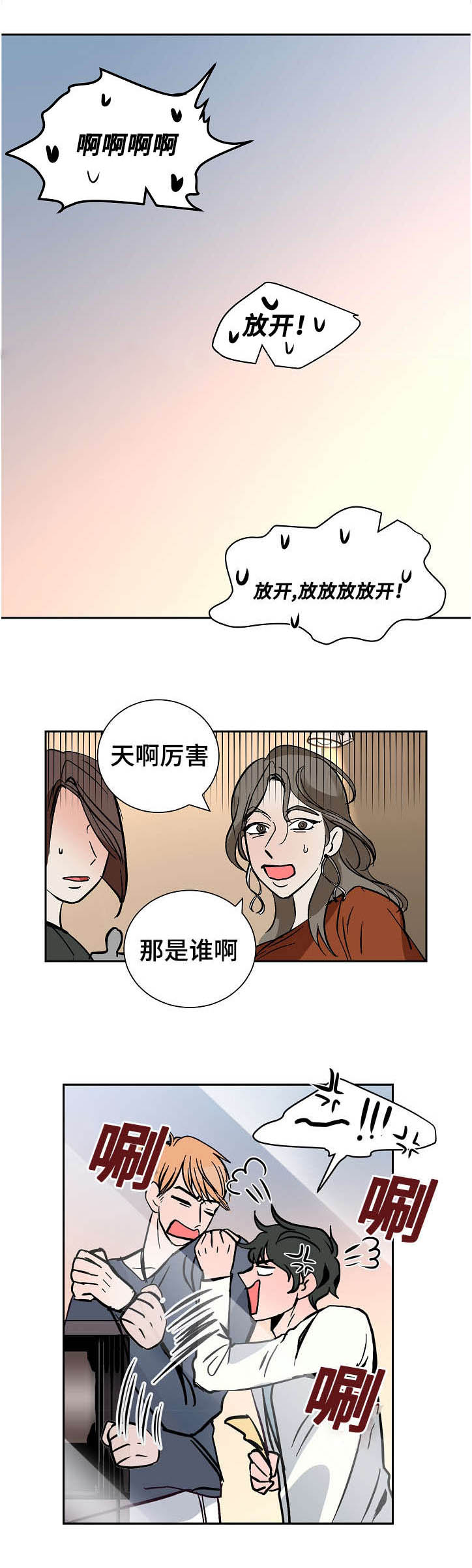 《陋习》漫画最新章节第16章：整理免费下拉式在线观看章节第【2】张图片