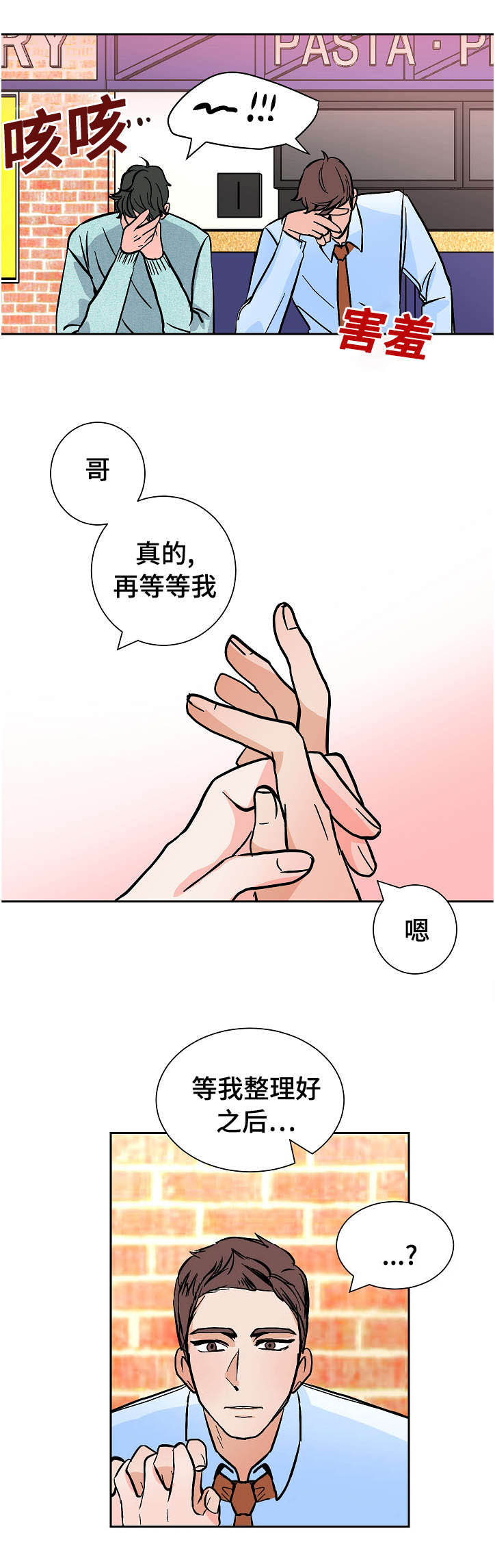 《陋习》漫画最新章节第16章：整理免费下拉式在线观看章节第【9】张图片