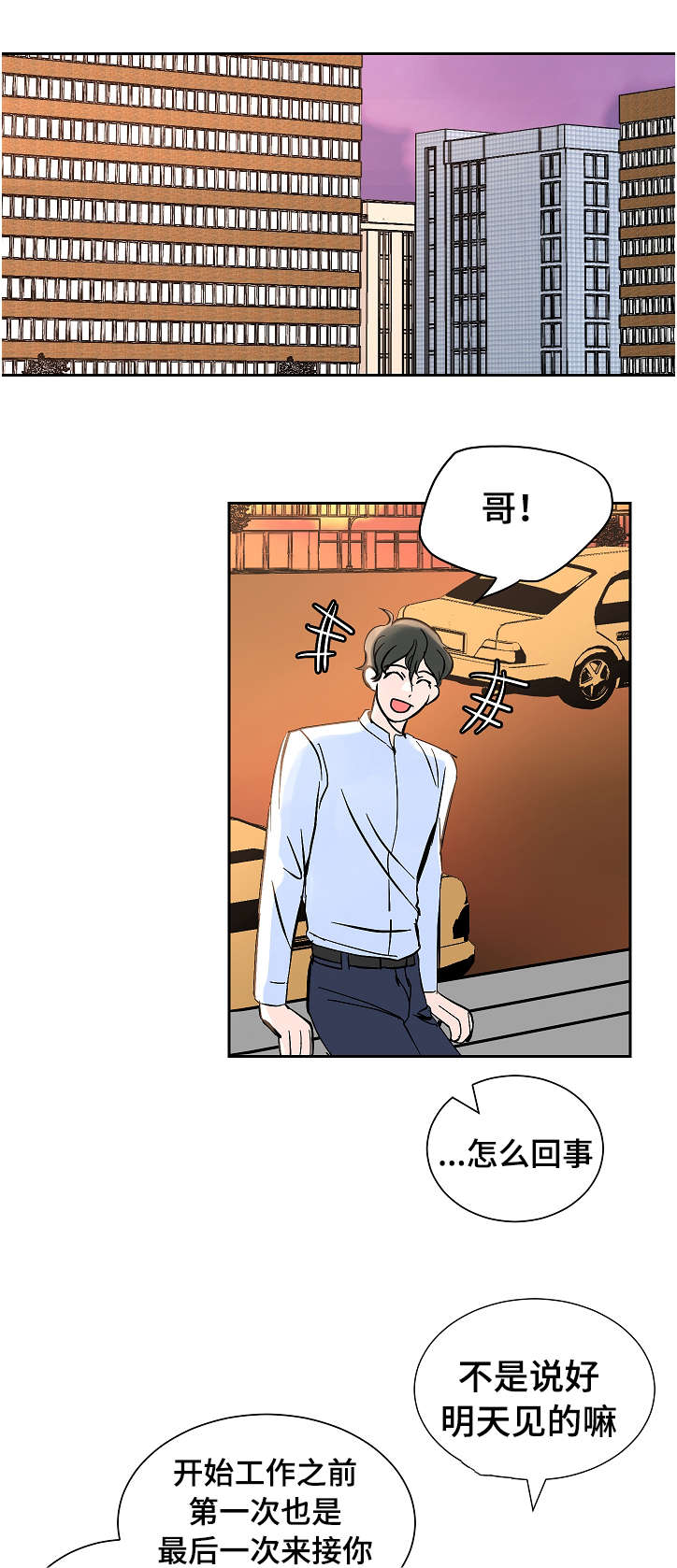 《陋习》漫画最新章节第17章：两个人免费下拉式在线观看章节第【9】张图片