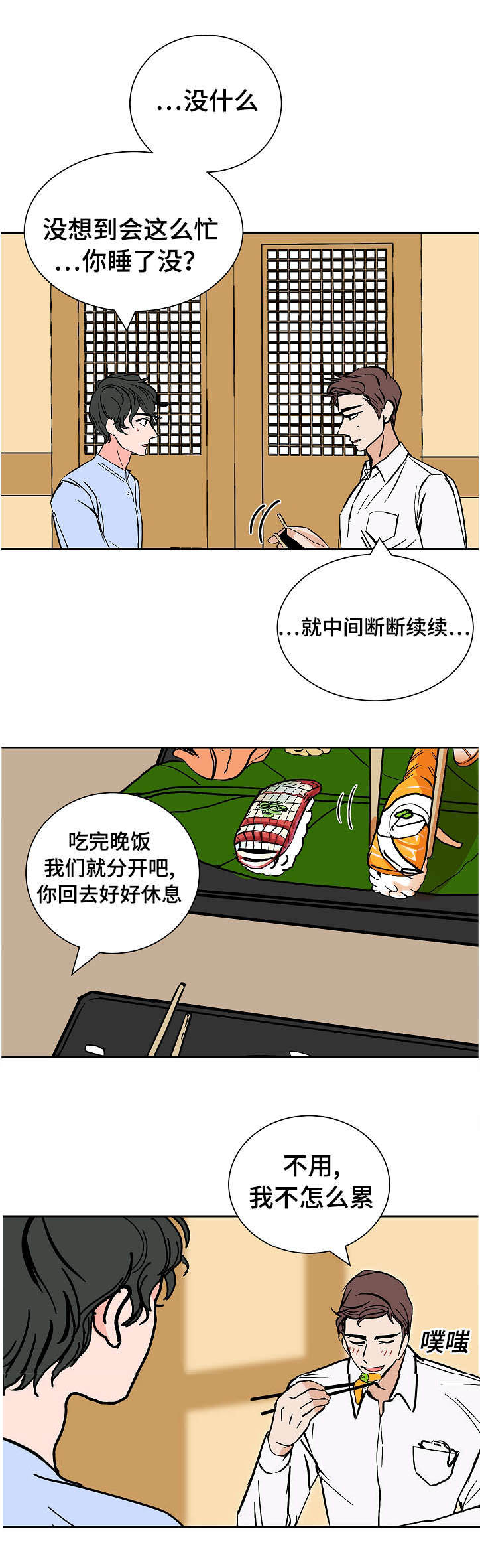 《陋习》漫画最新章节第17章：两个人免费下拉式在线观看章节第【6】张图片