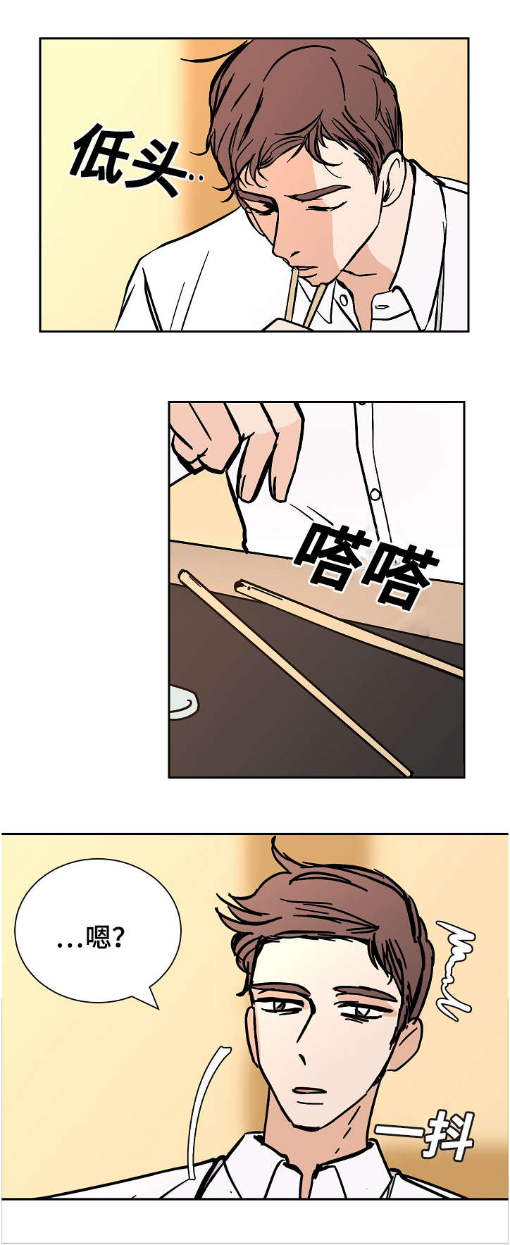 《陋习》漫画最新章节第17章：两个人免费下拉式在线观看章节第【7】张图片