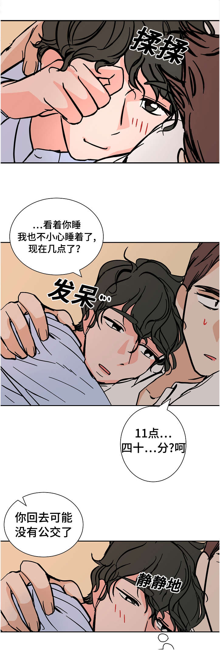 《陋习》漫画最新章节第17章：两个人免费下拉式在线观看章节第【2】张图片