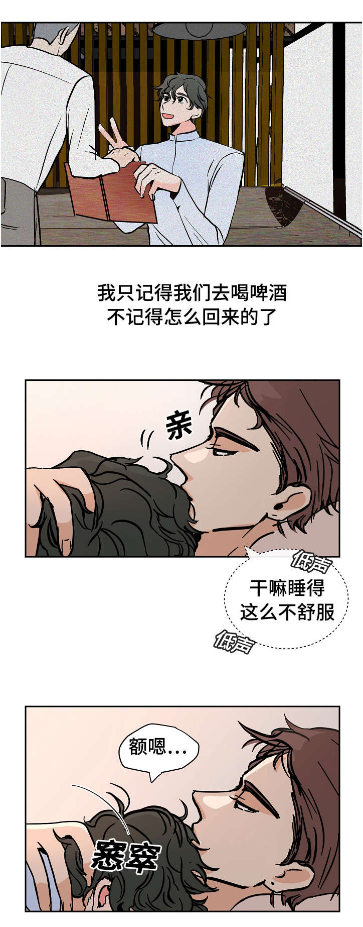 《陋习》漫画最新章节第17章：两个人免费下拉式在线观看章节第【3】张图片