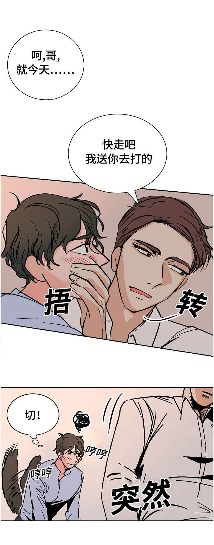 《陋习》漫画最新章节第18章：不要回去免费下拉式在线观看章节第【11】张图片