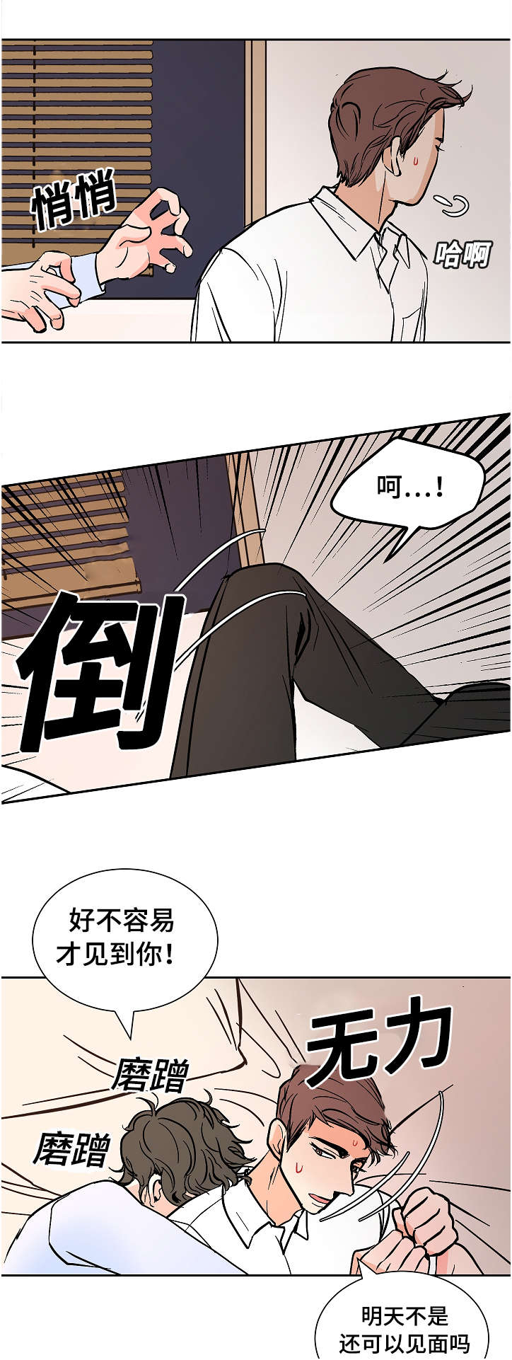 《陋习》漫画最新章节第18章：不要回去免费下拉式在线观看章节第【10】张图片