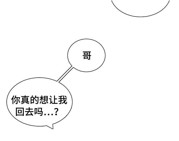 《陋习》漫画最新章节第18章：不要回去免费下拉式在线观看章节第【9】张图片