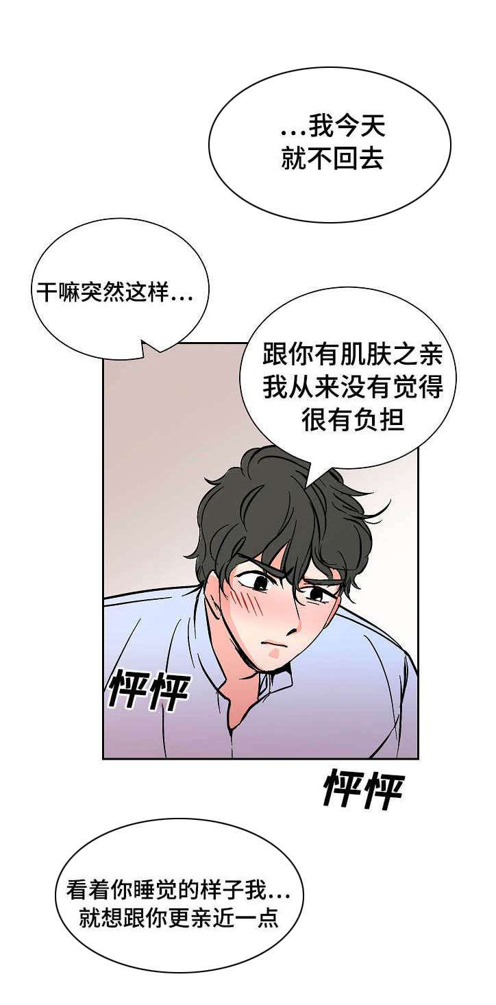 《陋习》漫画最新章节第18章：不要回去免费下拉式在线观看章节第【7】张图片