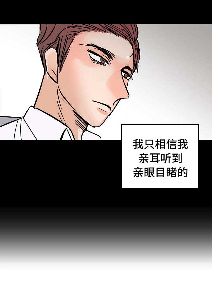 《陋习》漫画最新章节第19章：好好冷静免费下拉式在线观看章节第【16】张图片