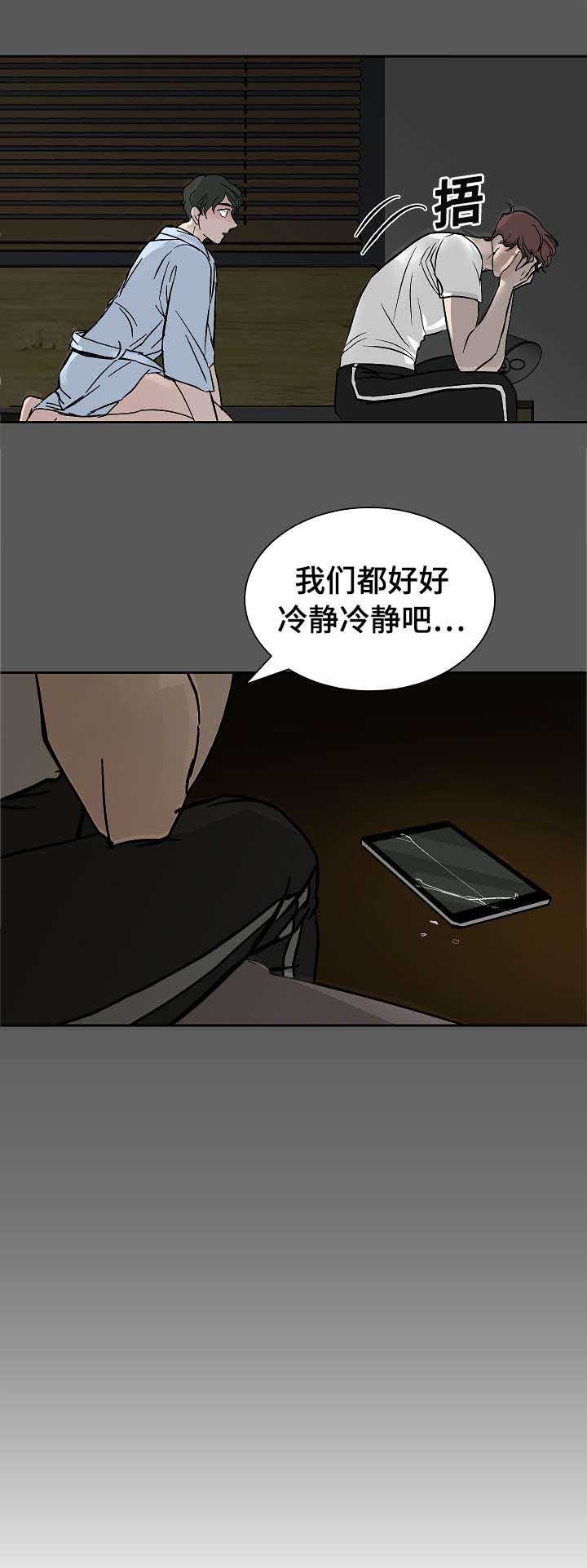 《陋习》漫画最新章节第19章：好好冷静免费下拉式在线观看章节第【1】张图片