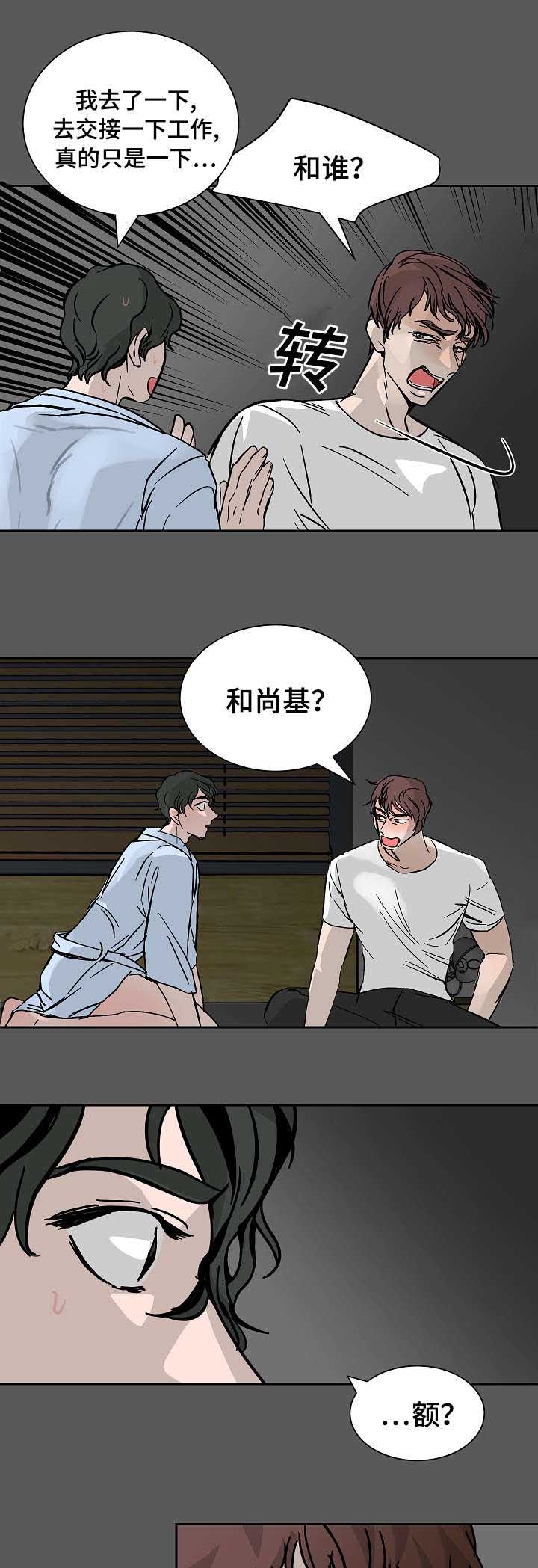 《陋习》漫画最新章节第19章：好好冷静免费下拉式在线观看章节第【3】张图片