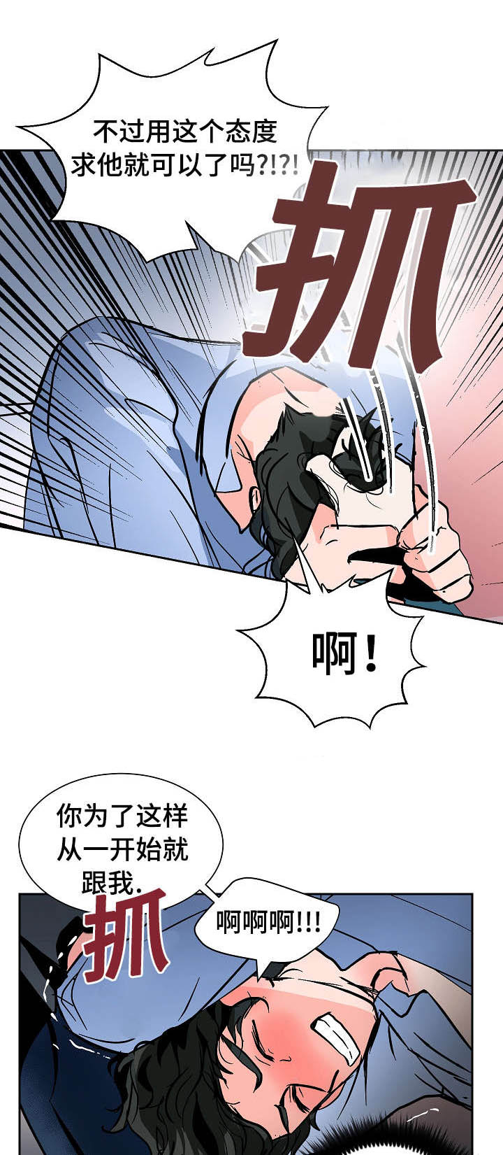 《陋习》漫画最新章节第20章：沮丧免费下拉式在线观看章节第【6】张图片