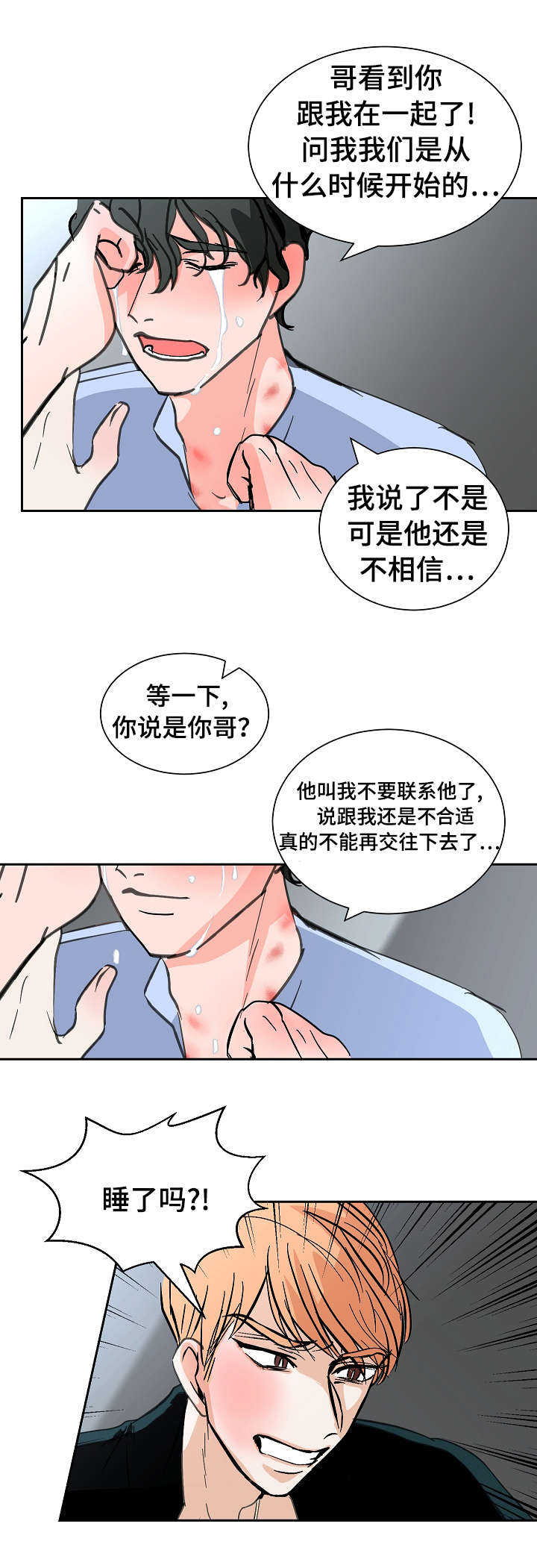 《陋习》漫画最新章节第20章：沮丧免费下拉式在线观看章节第【11】张图片