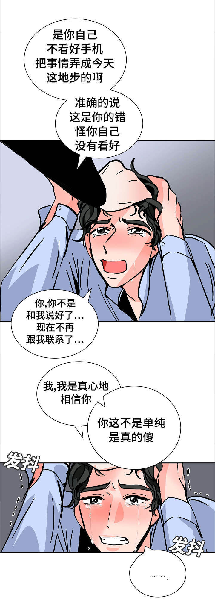 《陋习》漫画最新章节第20章：沮丧免费下拉式在线观看章节第【4】张图片