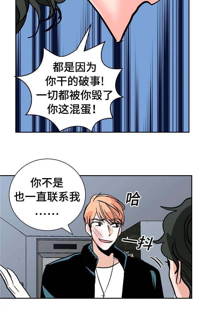 《陋习》漫画最新章节第20章：沮丧免费下拉式在线观看章节第【14】张图片