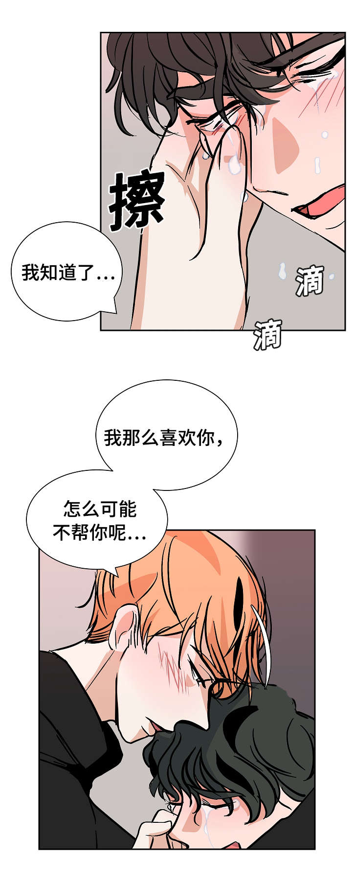 《陋习》漫画最新章节第20章：沮丧免费下拉式在线观看章节第【8】张图片