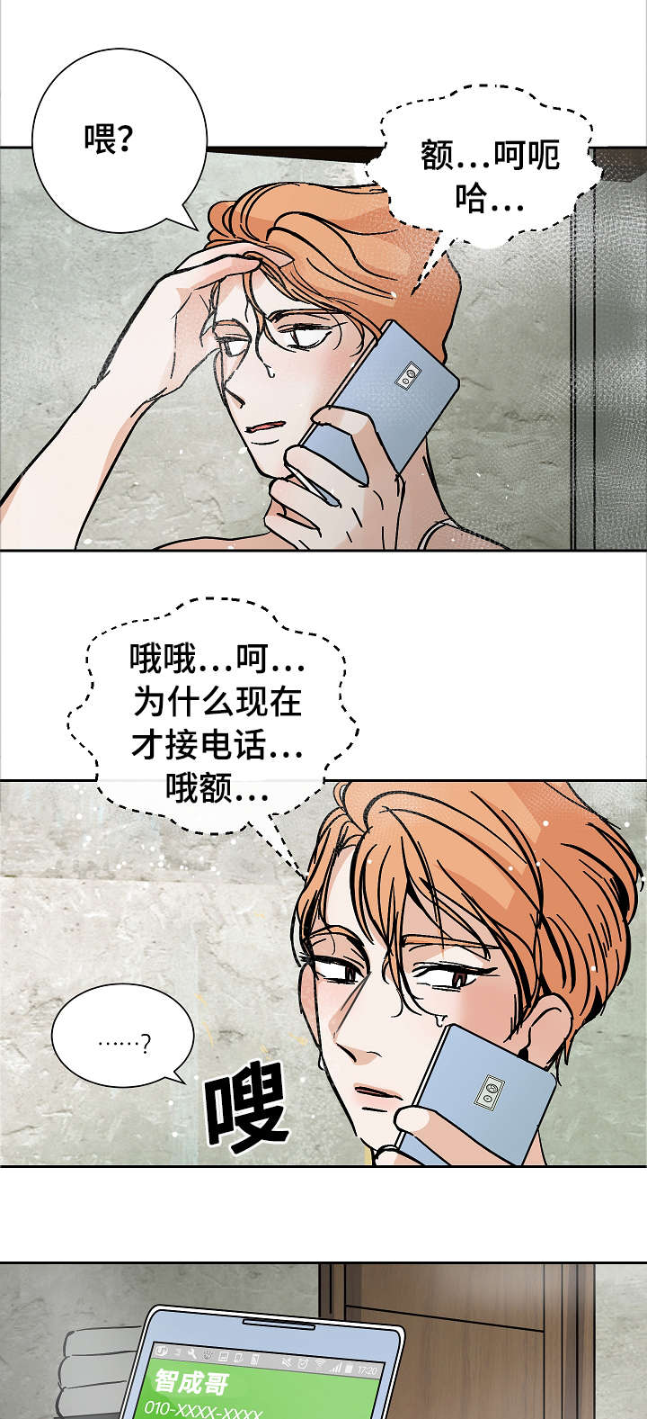 《陋习》漫画最新章节第20章：沮丧免费下拉式在线观看章节第【19】张图片