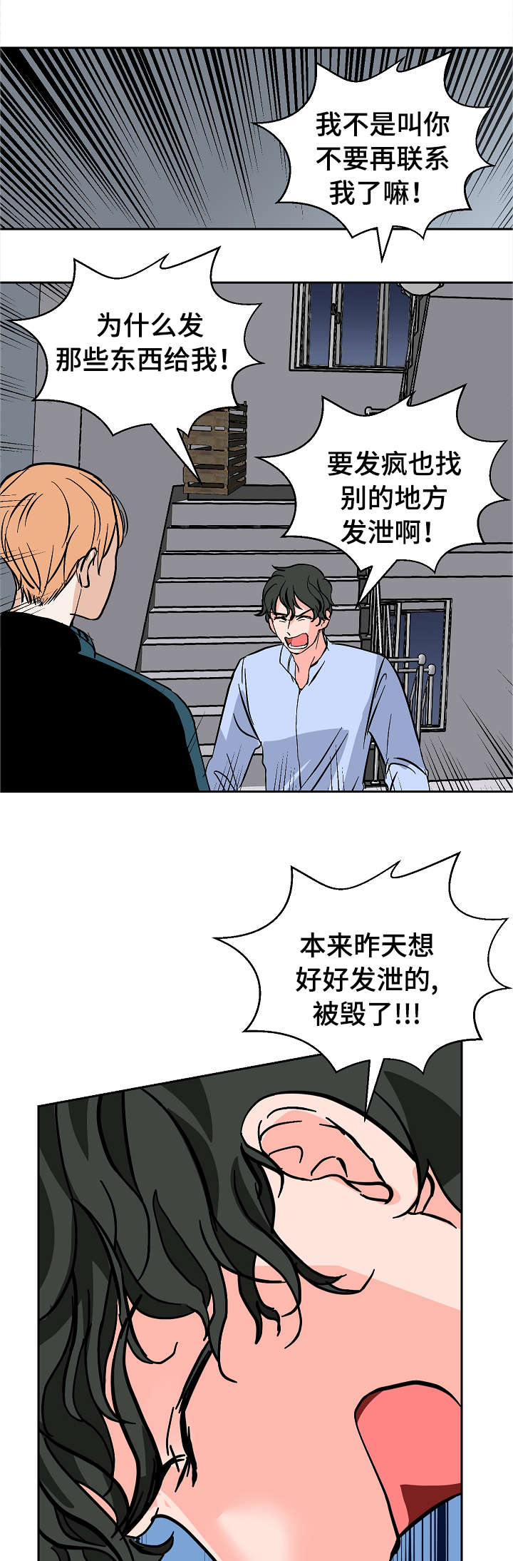 《陋习》漫画最新章节第20章：沮丧免费下拉式在线观看章节第【15】张图片