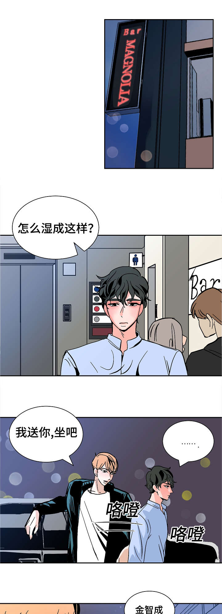 《陋习》漫画最新章节第21章：要挟免费下拉式在线观看章节第【10】张图片