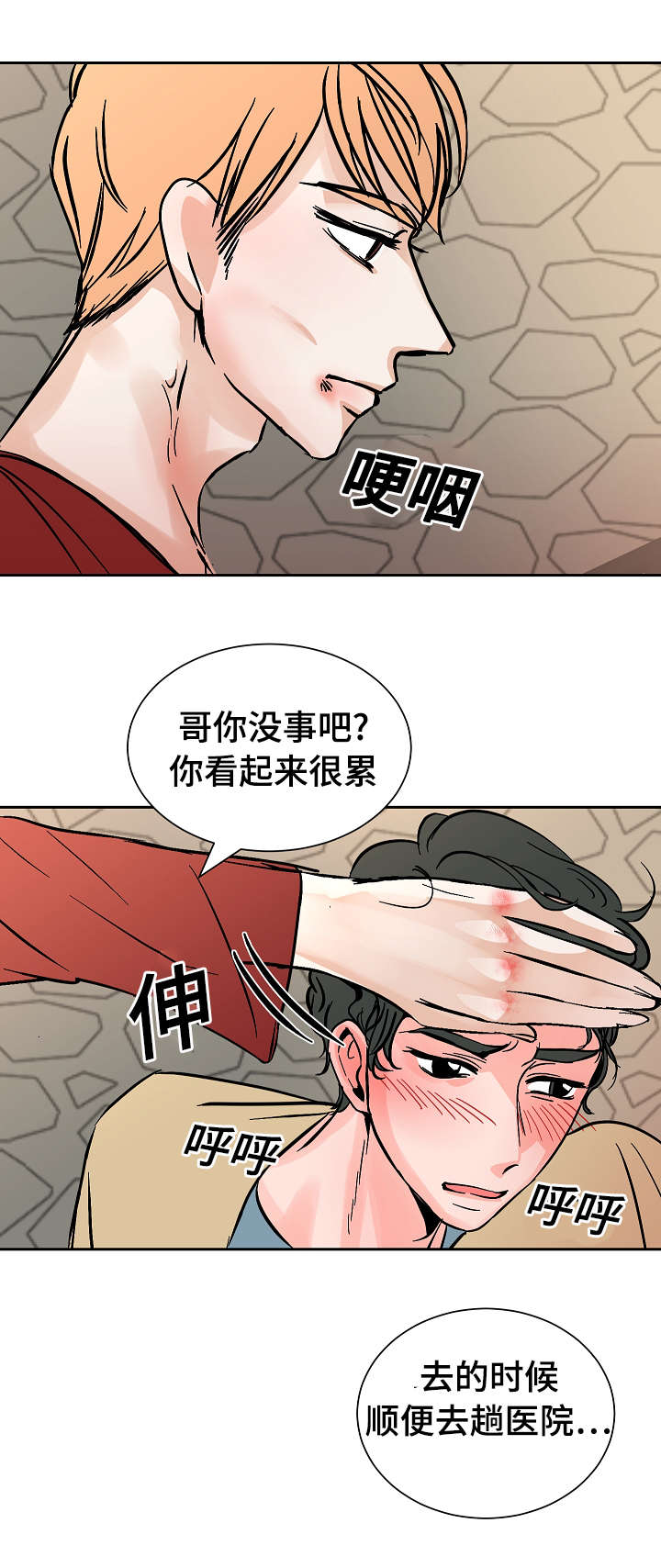 《陋习》漫画最新章节第22章：不舒服免费下拉式在线观看章节第【7】张图片