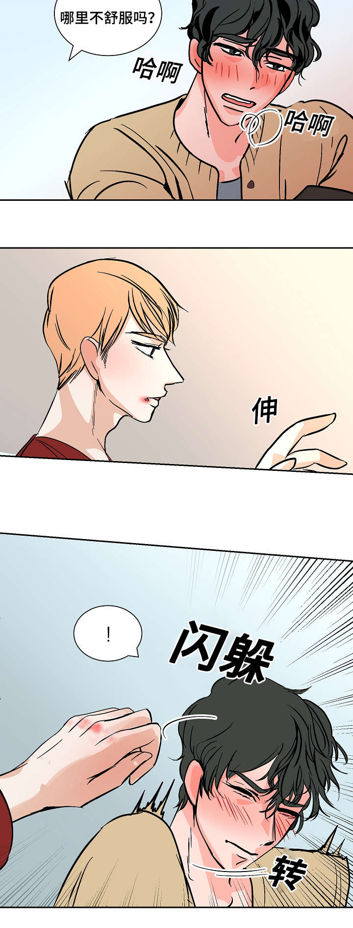 《陋习》漫画最新章节第22章：不舒服免费下拉式在线观看章节第【8】张图片