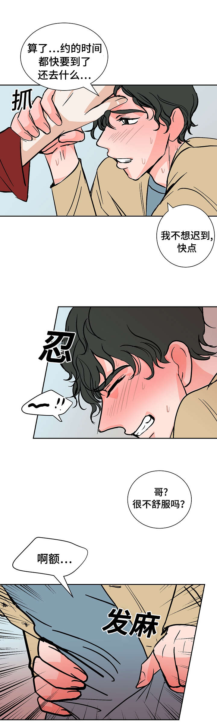 《陋习》漫画最新章节第22章：不舒服免费下拉式在线观看章节第【6】张图片