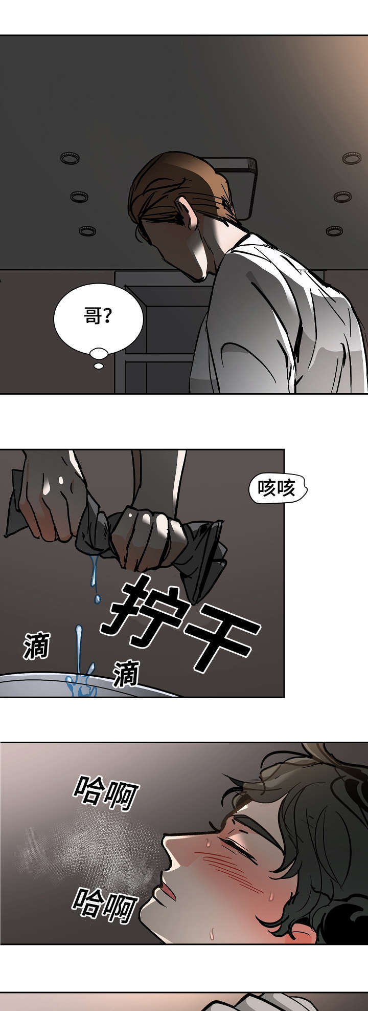 《陋习》漫画最新章节第23章：生病免费下拉式在线观看章节第【11】张图片