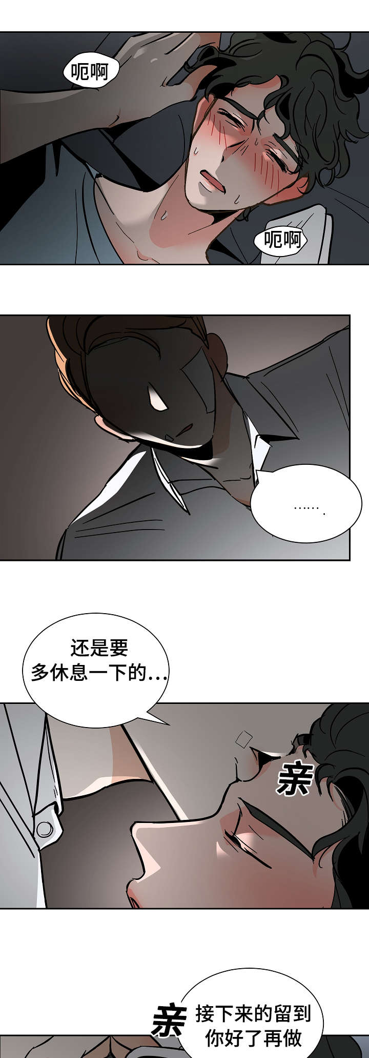 《陋习》漫画最新章节第23章：生病免费下拉式在线观看章节第【3】张图片