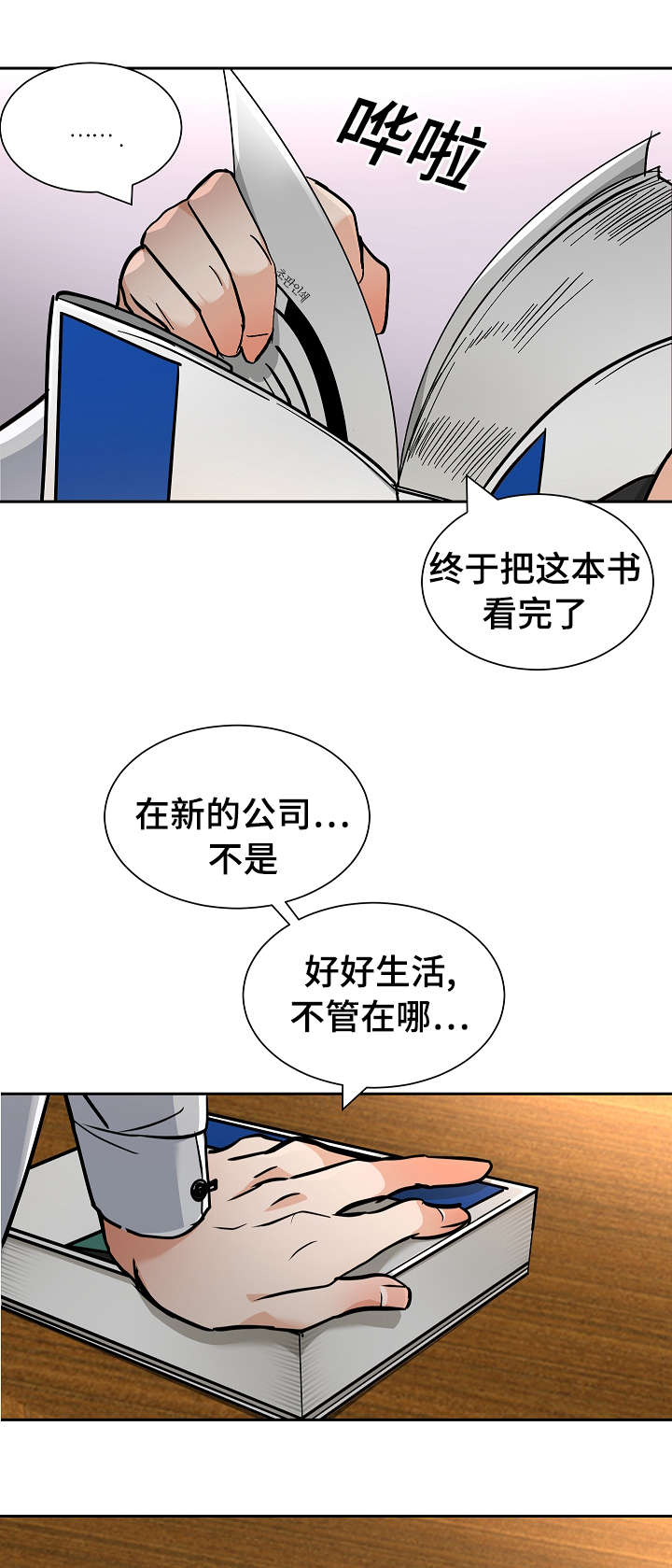 《陋习》漫画最新章节第23章：生病免费下拉式在线观看章节第【13】张图片