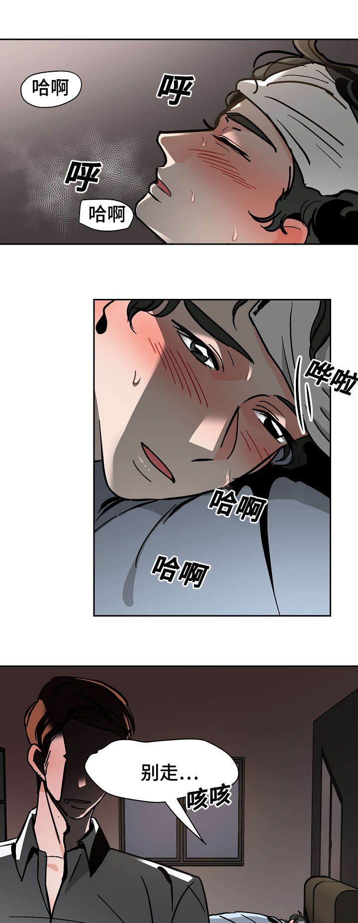 《陋习》漫画最新章节第23章：生病免费下拉式在线观看章节第【9】张图片