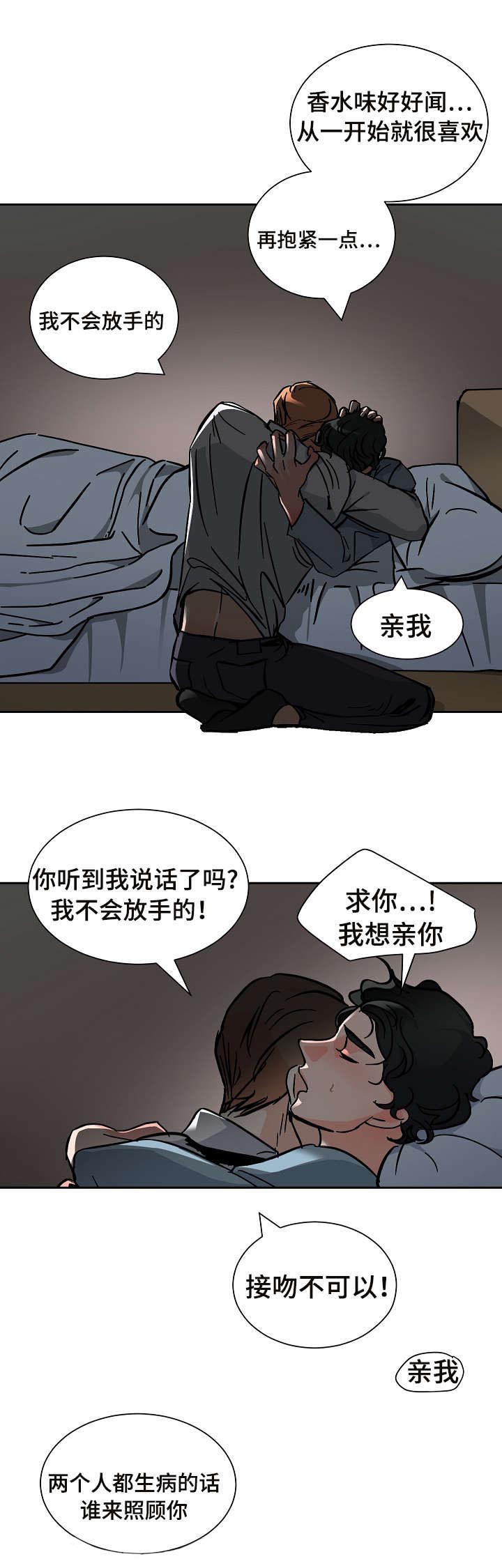 《陋习》漫画最新章节第23章：生病免费下拉式在线观看章节第【4】张图片