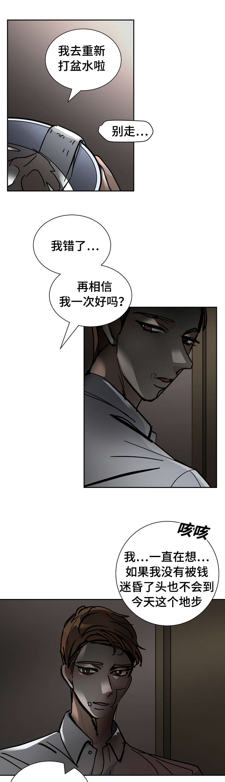 《陋习》漫画最新章节第23章：生病免费下拉式在线观看章节第【7】张图片