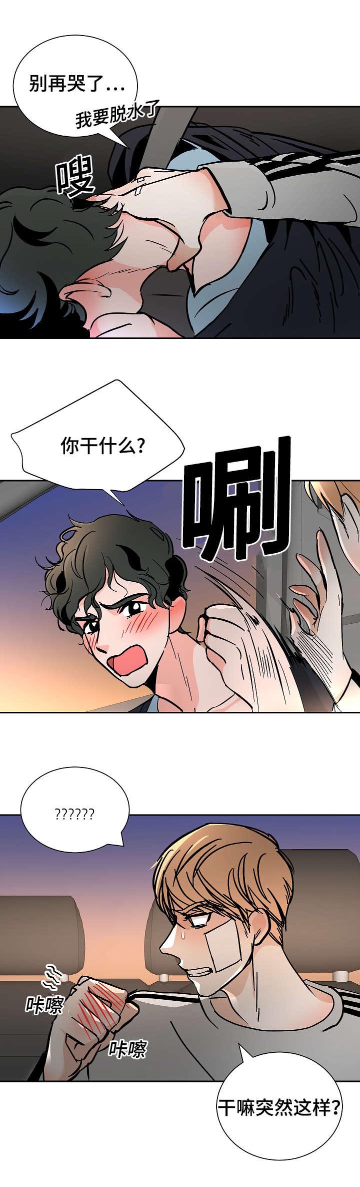 《陋习》漫画最新章节第24章：惊险免费下拉式在线观看章节第【9】张图片