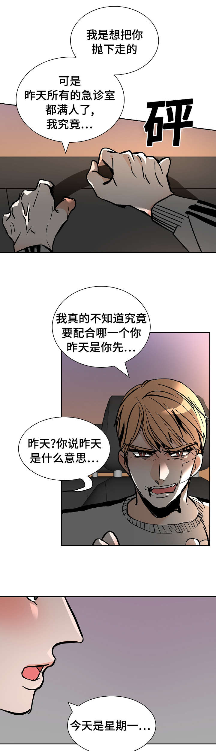 《陋习》漫画最新章节第24章：惊险免费下拉式在线观看章节第【6】张图片