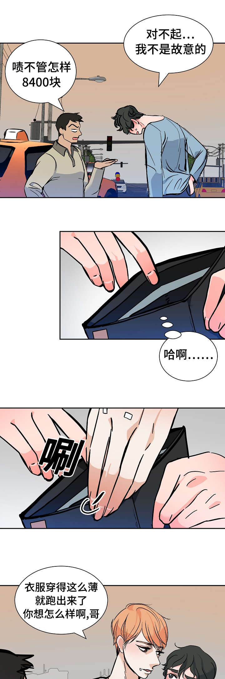 《陋习》漫画最新章节第24章：惊险免费下拉式在线观看章节第【13】张图片