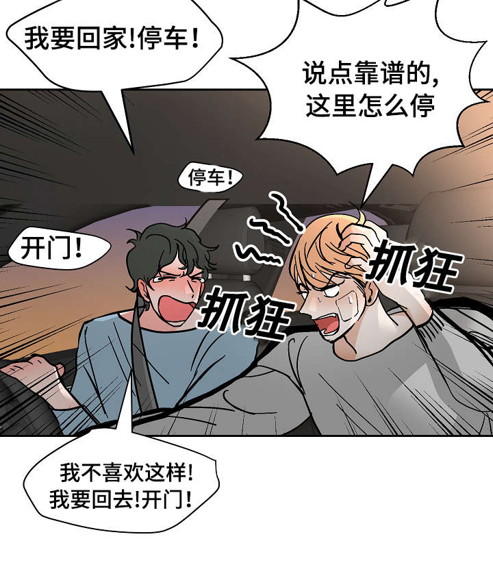 《陋习》漫画最新章节第24章：惊险免费下拉式在线观看章节第【3】张图片