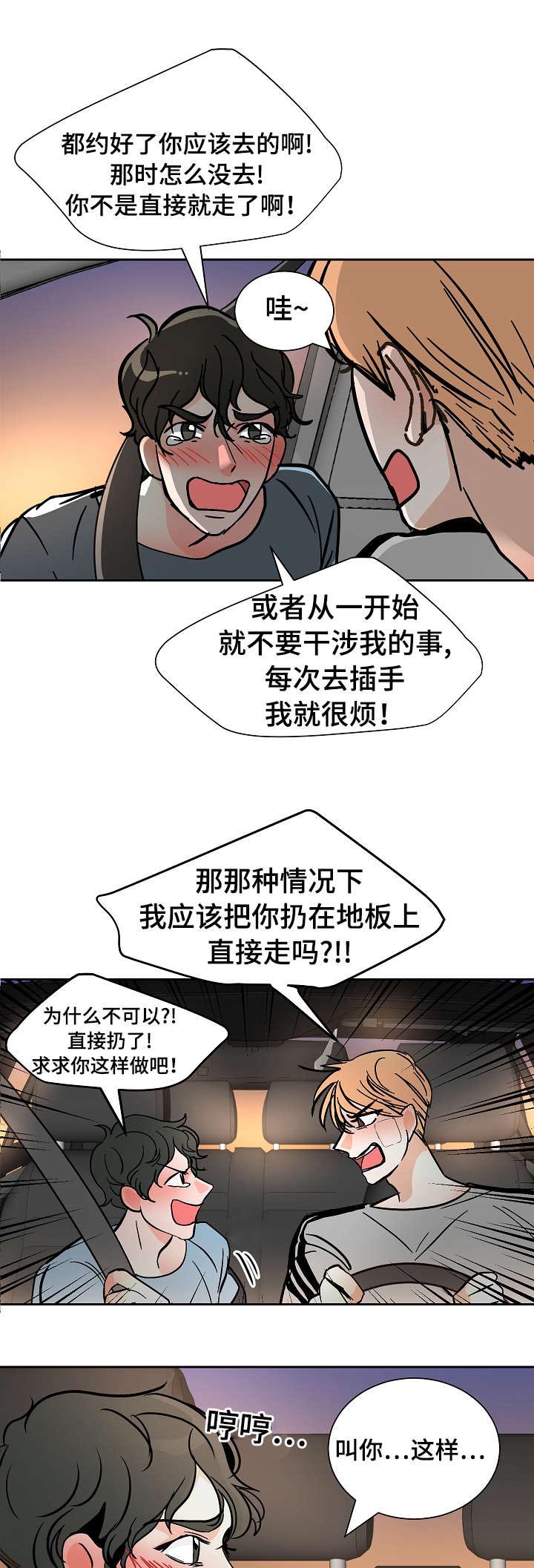 《陋习》漫画最新章节第24章：惊险免费下拉式在线观看章节第【8】张图片