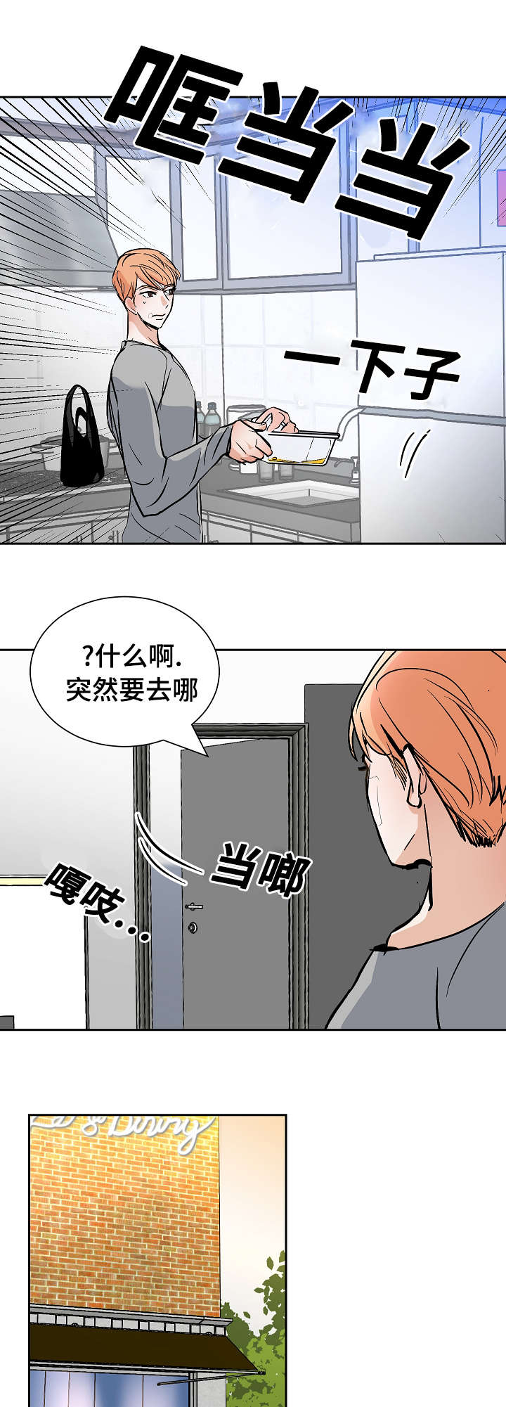 《陋习》漫画最新章节第24章：惊险免费下拉式在线观看章节第【16】张图片