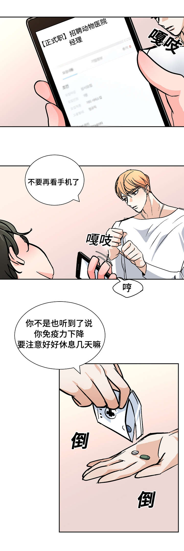 《陋习》漫画最新章节第25章：30秒免费下拉式在线观看章节第【8】张图片