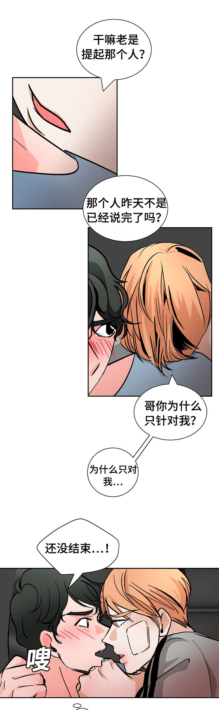 《陋习》漫画最新章节第25章：30秒免费下拉式在线观看章节第【12】张图片