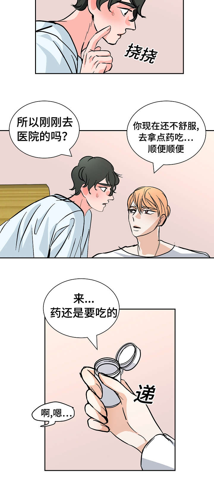 《陋习》漫画最新章节第25章：30秒免费下拉式在线观看章节第【5】张图片