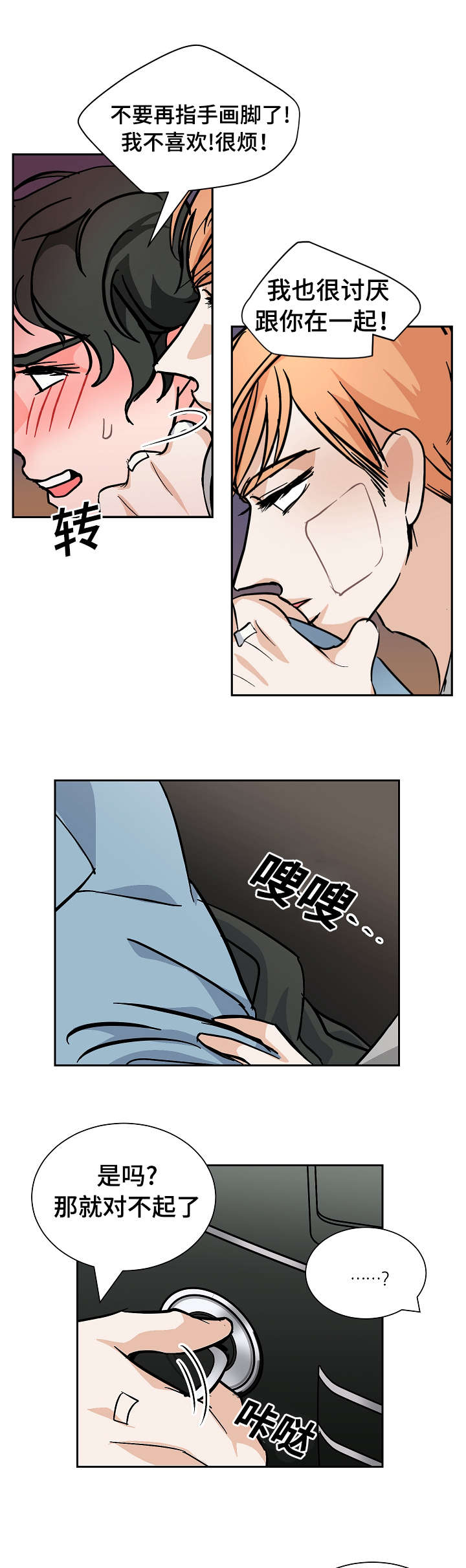 《陋习》漫画最新章节第25章：30秒免费下拉式在线观看章节第【10】张图片