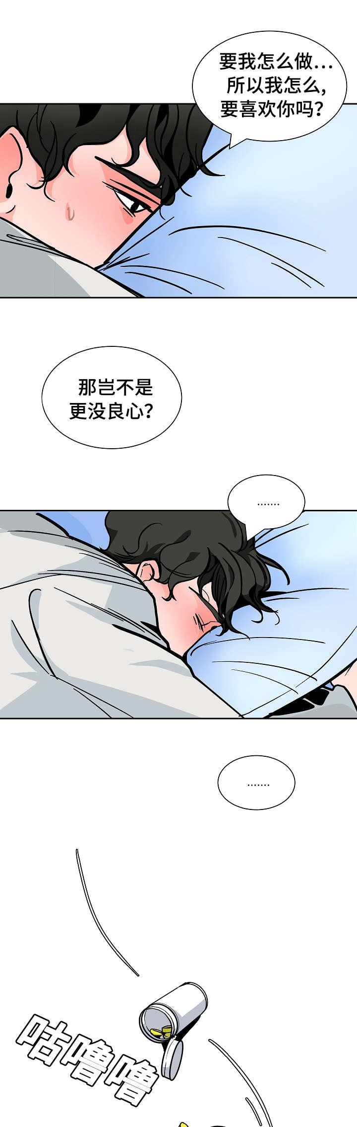 《陋习》漫画最新章节第25章：30秒免费下拉式在线观看章节第【2】张图片