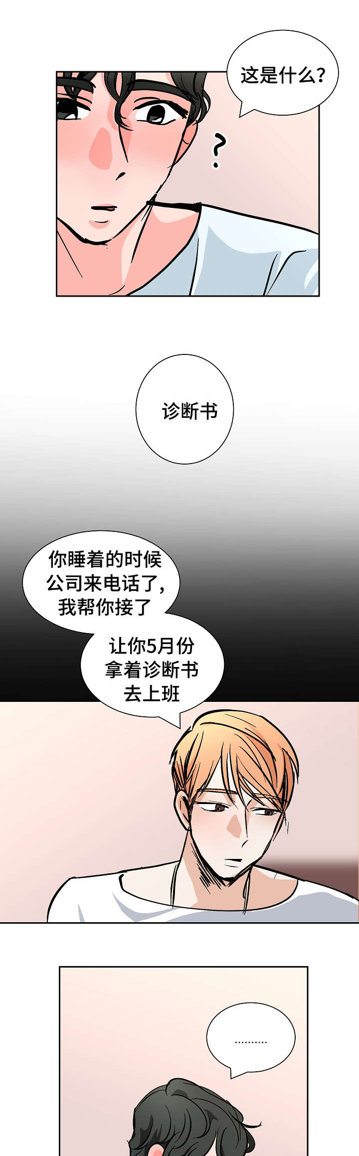 《陋习》漫画最新章节第25章：30秒免费下拉式在线观看章节第【6】张图片